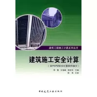 音像建筑施工安全计算(含光盘)徐蓉