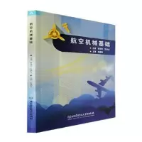 音像航空机械基础郭谆钦,王承文主编