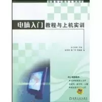 音像电脑入门教程与上机实训东正科技