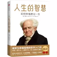 音像人生的智慧 如何幸福度过一生(德)阿图尔·叔本华