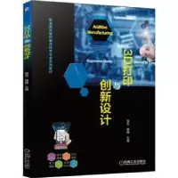 音像3D打印与创新设计易杰,唐锋
