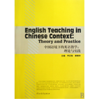音像中国语境下的英语教学--理论与实践李正栓//郝惠珍