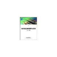 音像集装箱运输管理和实务江少文