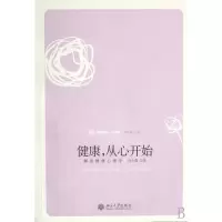 音像健康从心开始(解密健康心理学)何小蕾