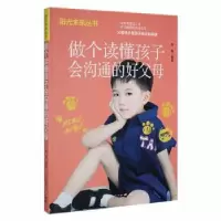 音像做个读懂孩子会沟通的好父母晶晶
