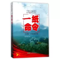 音像一纸命令(告诉你一个真实的军营)王礼光