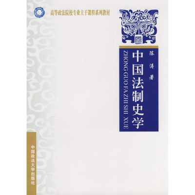 音像中国法制史学陈涛 b2