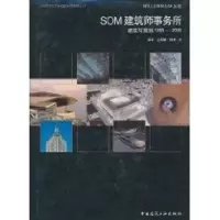 音像SOM建筑师事务所舒平