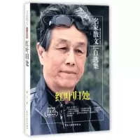 音像红叶归处/名家散文自选集查干