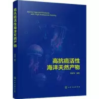 音像高抗癌活海洋天然产物周家驹编著