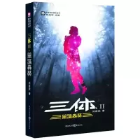 音像三体2 黑暗森林 刘慈欣作品刘慈欣