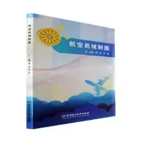 音像航空机械制图李涛,王岩主编