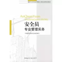 音像安全员专业管理实务周和荣