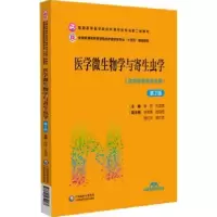 音像医学微生物学与寄生虫学陈廷,杜娈英主编
