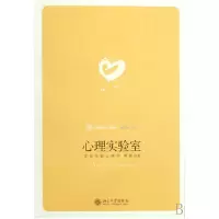 音像心理实验室(走近实验心理学)周颖