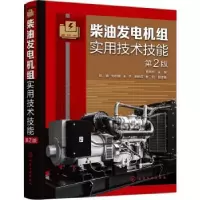 音像柴油发电机组实用技术技能杨贵恒,阮喻,刘小丽 等