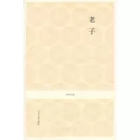 音像老子/国学经典辑/李存山注译李存山注译