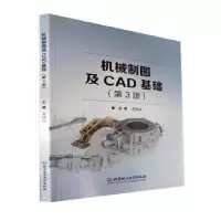 音像机械制图及CAD基础唐建成