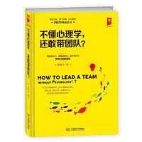 音像不懂心理学还敢带团队(精)谢国计