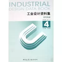 音像工业设计资料集(4家用电器)(精)雷达