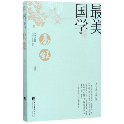 音像易经编者:文心工作室