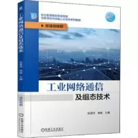音像工业网络通信及组态技术赵建伟,杨维