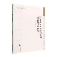 音像自学策略导向下的英语教学法研究曾屹君著