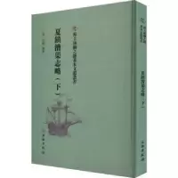 音像夏镇漕渠志略(下)(清)狄敬编纂