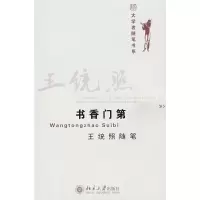 音像书香门第王统照随笔/大学者随笔书系王统照 著