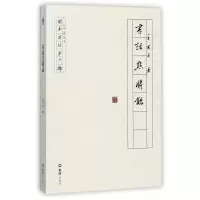 音像书话点将录/开卷书坊王成玉