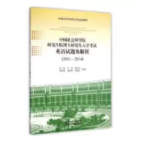 音像院博士入学英语试题及解析:2011-2014张波[等]编著