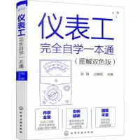 音像仪表工完全自学一本通(图解双色版)陈刚,过晓明