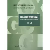 音像国际工程合同管理(双语高等学校工程管理专业规划教材)韦嘉