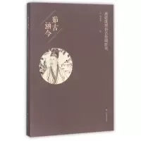 音像茹古涵今(清乾隆朝仿古绘画研究)赵琰哲