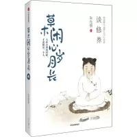 音像草木闲心岁月长 谈修养朱光潜
