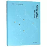 音像安同良自选集安同良
