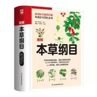 音像图解本草纲目李时珍,盖国忠,高海波