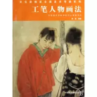 音像工笔人物画法周晋