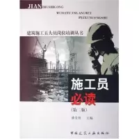 音像施工员(第2版)/建筑施工五大员岗位培训丛书潘全祥 主编