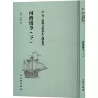 音像河漕备考(下)(清)朱鋐撰