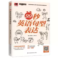 音像99秒英语句型表达[韩] 文坛悦