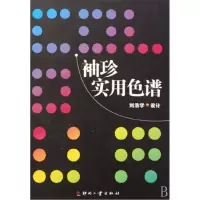 音像袖珍实用色谱(精)刘浩学