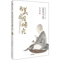 音像为美虚度时光 谈美书简朱光潜