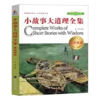 音像小故事大道理全集:英汉对照青闰主编