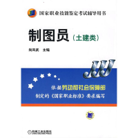 音像制图员(土建类)尚凤武 主编