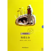 音像热爱生命/青少年文库(美)杰克·伦敦|译者:万紫