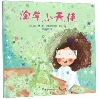 音像淘气小天使[英]祖西·林/著