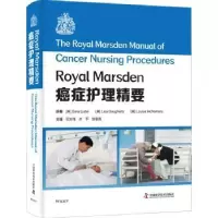 音像Royal Marsden癌症护理精要