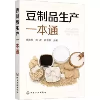 音像豆制品生产一本通高海燕,刘政,郝子娜