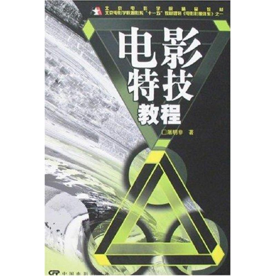 音像电影特技教程(艺术类)屠明非